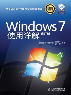 cover image of Windows7使用详解(修订版)